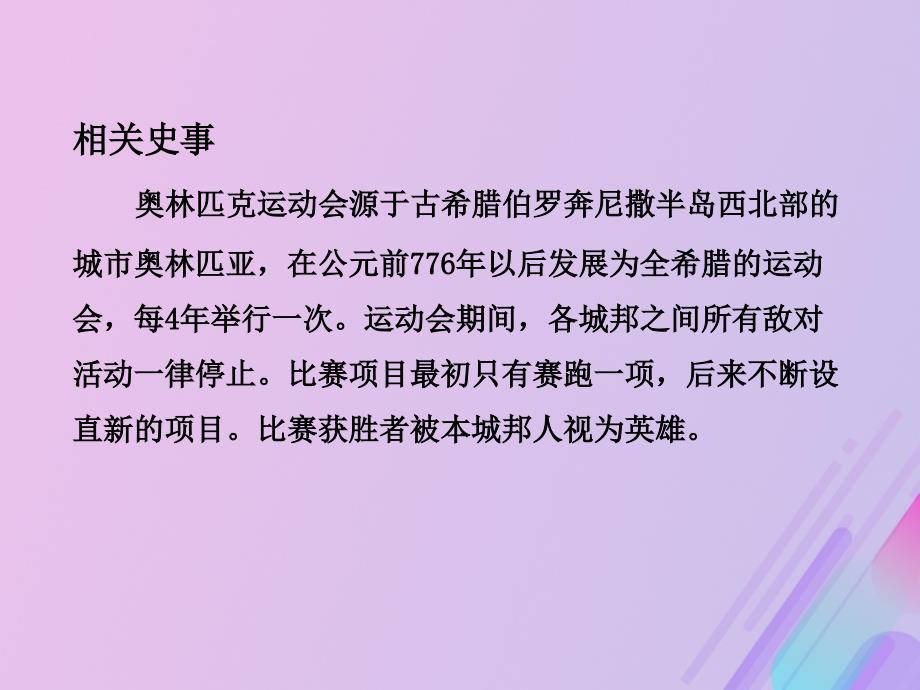 九年级历史上册第二单元古代欧洲文明第六课希腊罗马古典文化教学课件新人教版_第3页