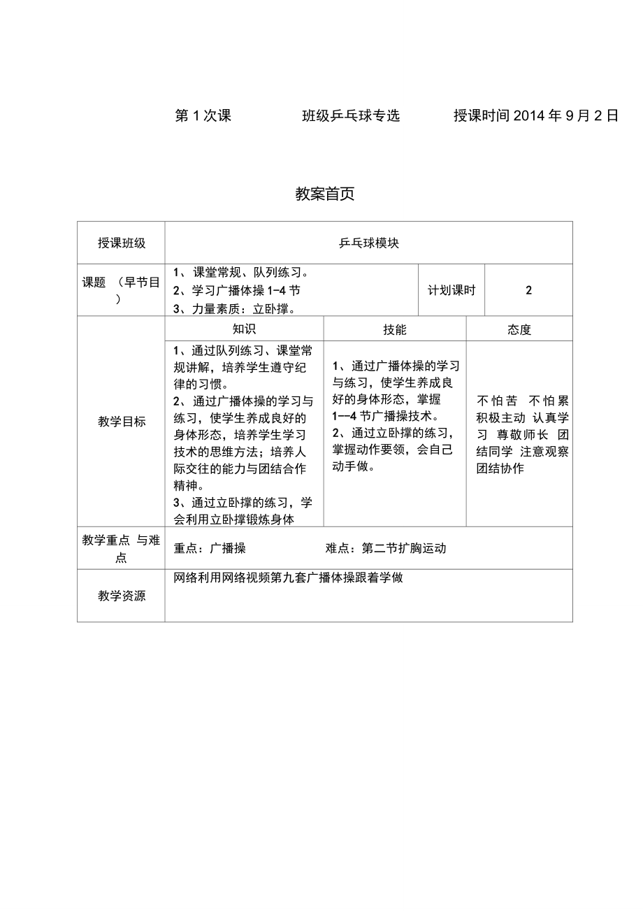 13秋学期乒乓球教案要点_第2页