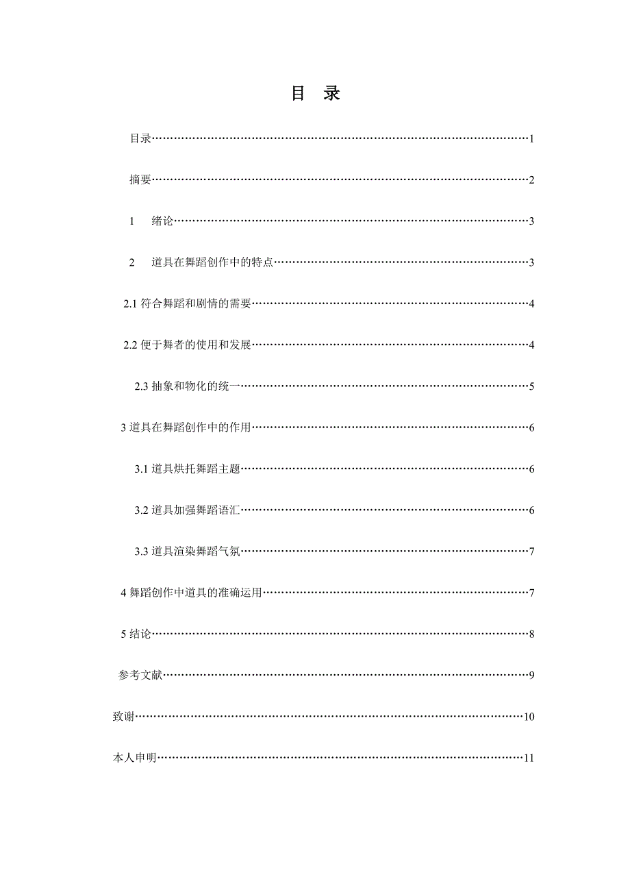 舞蹈学毕业论文道具在舞蹈创作中的运用_第2页