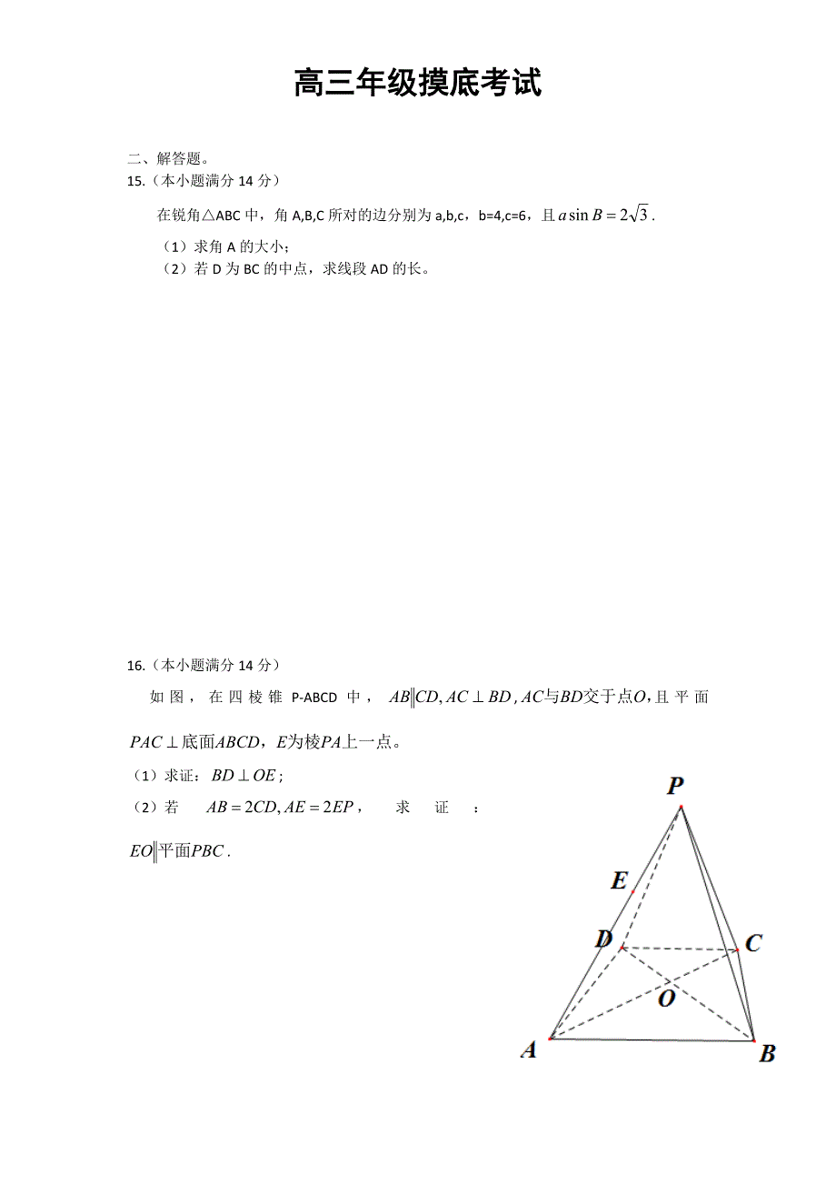 2016届宿迁高三年级摸底考试数学卷(word版含答案)_第2页