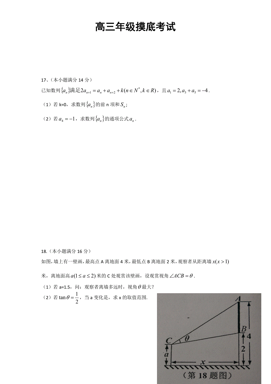 2016届宿迁高三年级摸底考试数学卷(word版含答案)_第3页