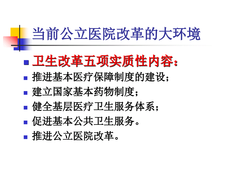 医院绩效管理和奖金分配1课件_第2页