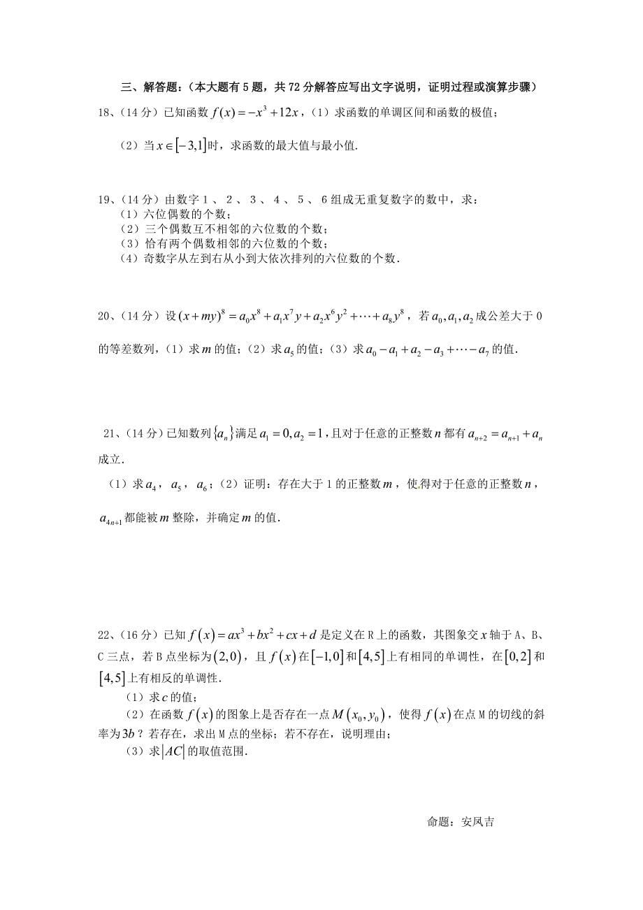 浙江省北仑中学高二下学期期中考试数学试题58班_第5页