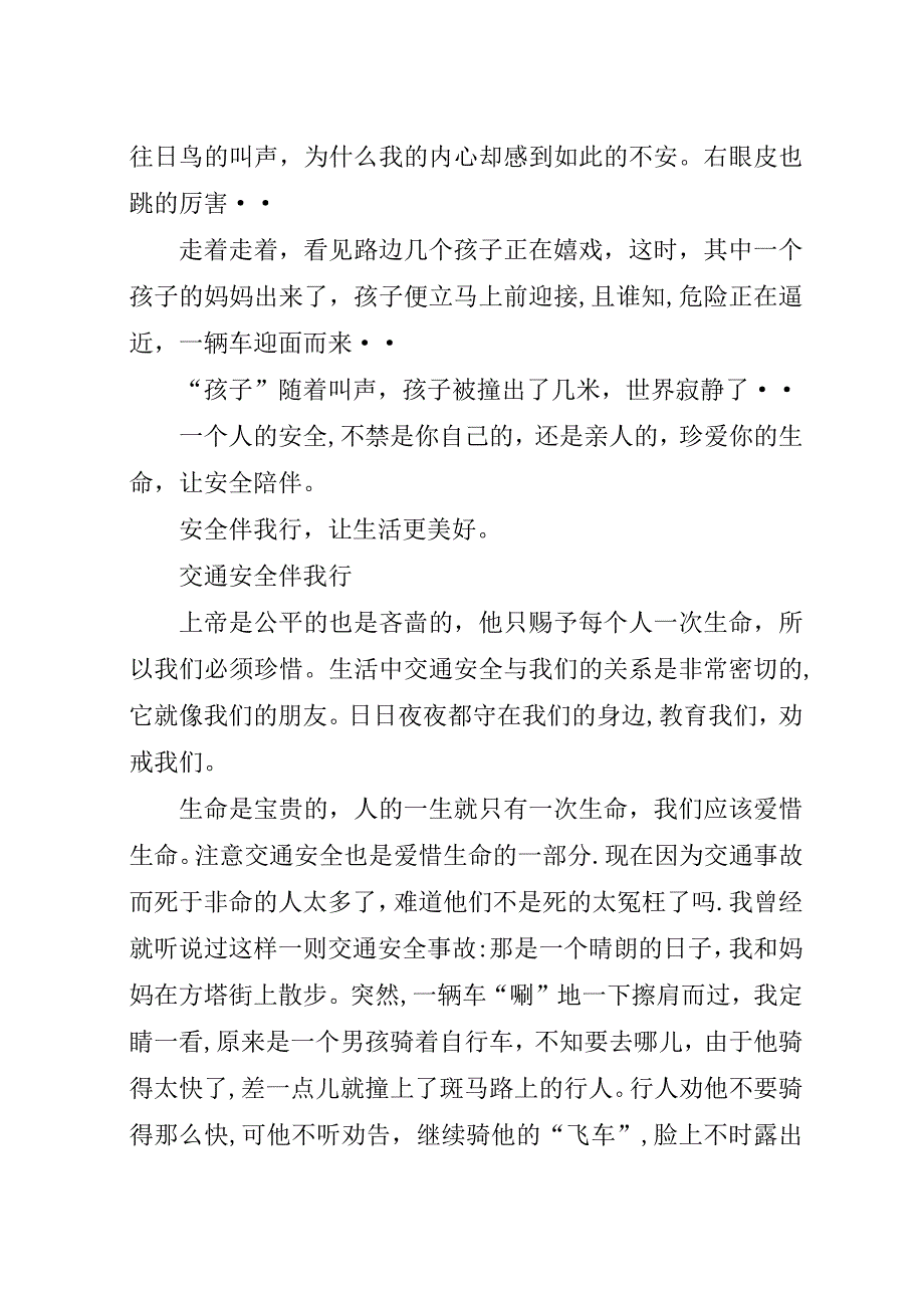 安全伴我行征文.docx_第2页