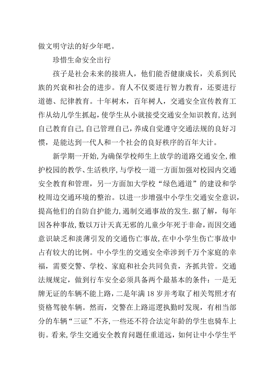 安全伴我行征文.docx_第4页