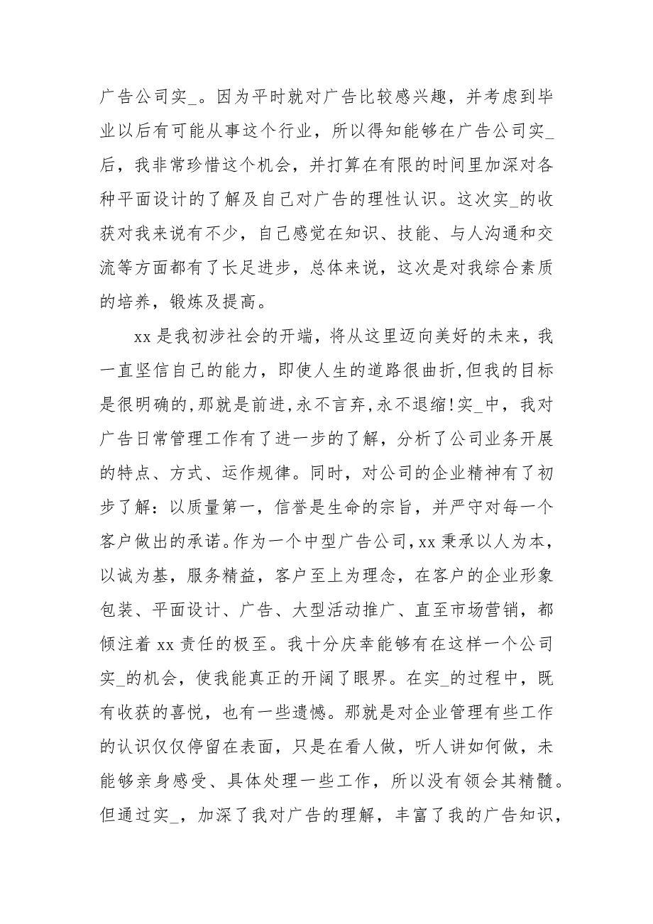 广告公司实习报告范文4篇_第2页