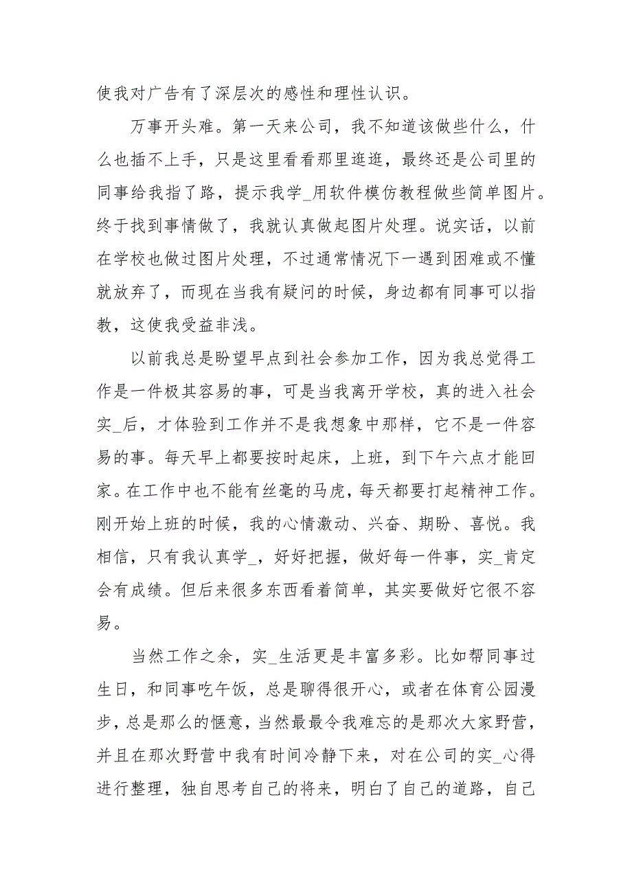 广告公司实习报告范文4篇_第3页