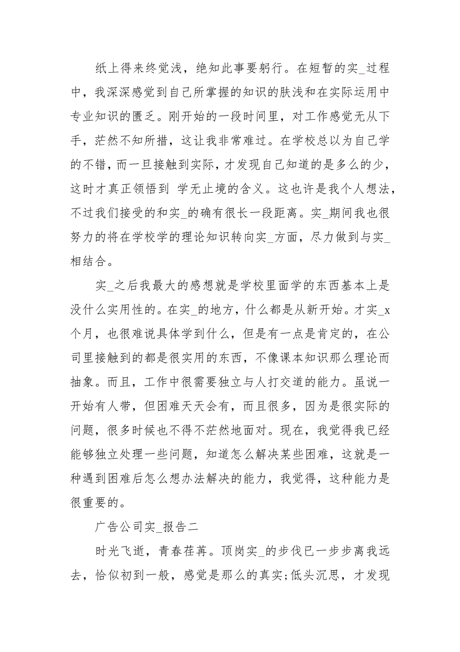 广告公司实习报告范文4篇_第5页