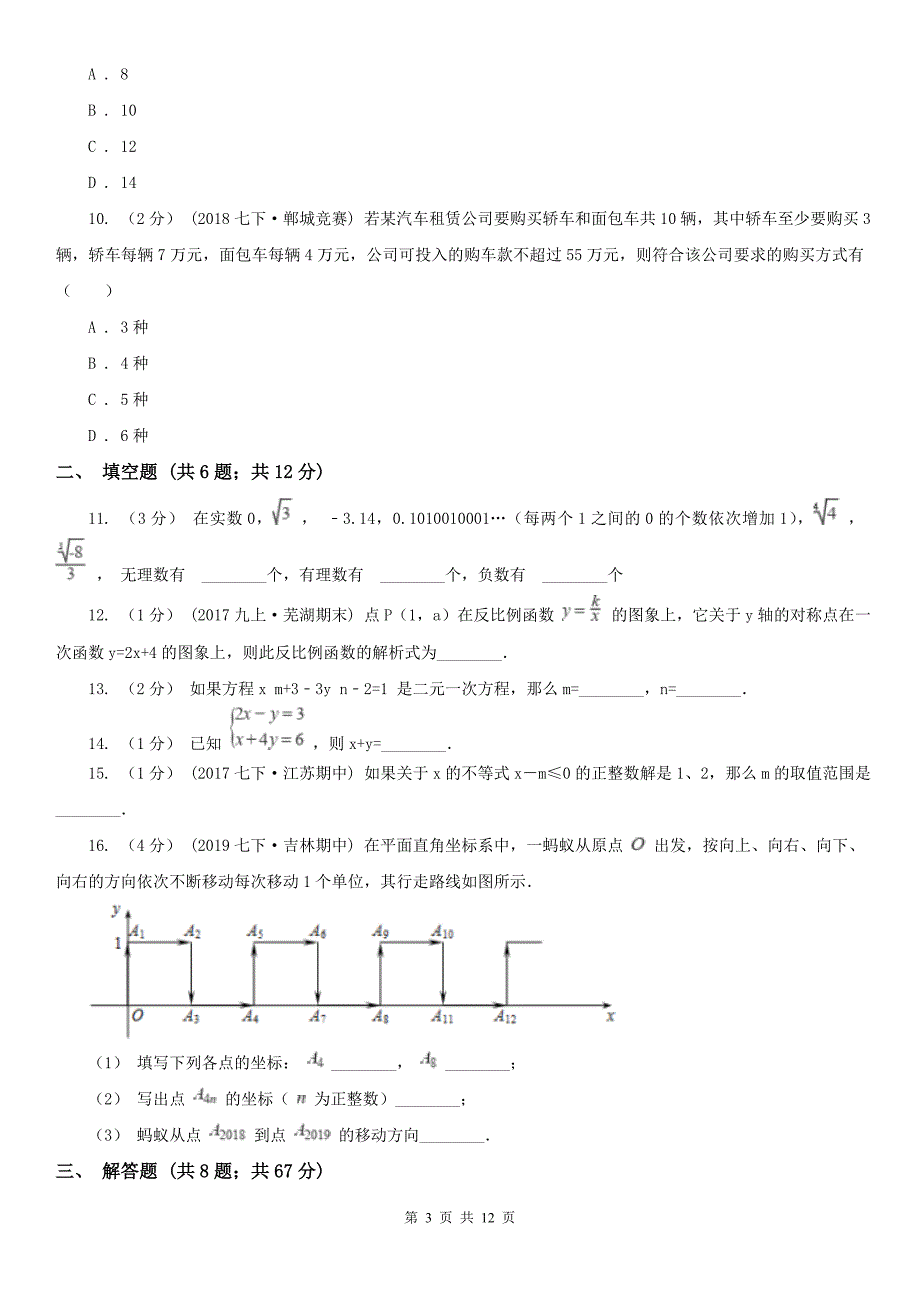 浙江省嘉兴市2021年七年级下学期数学期末考试试卷D卷_第3页