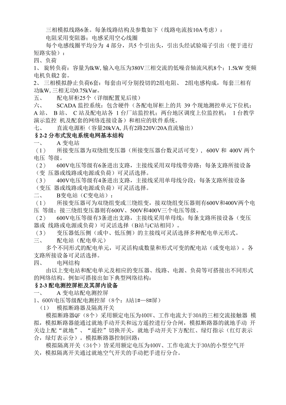 分布式发电综合实验室介绍_第3页