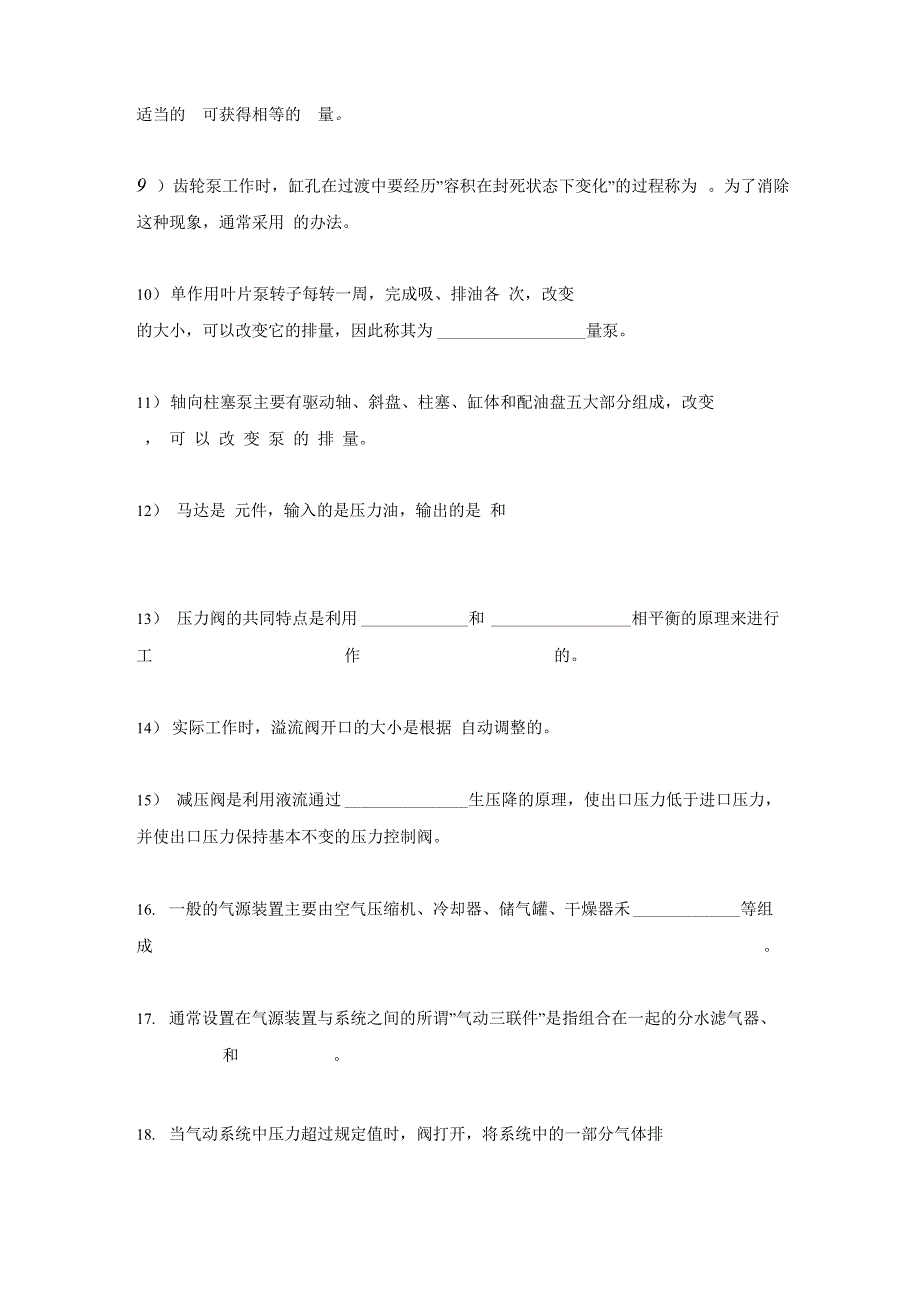 液压传动试题二_第2页