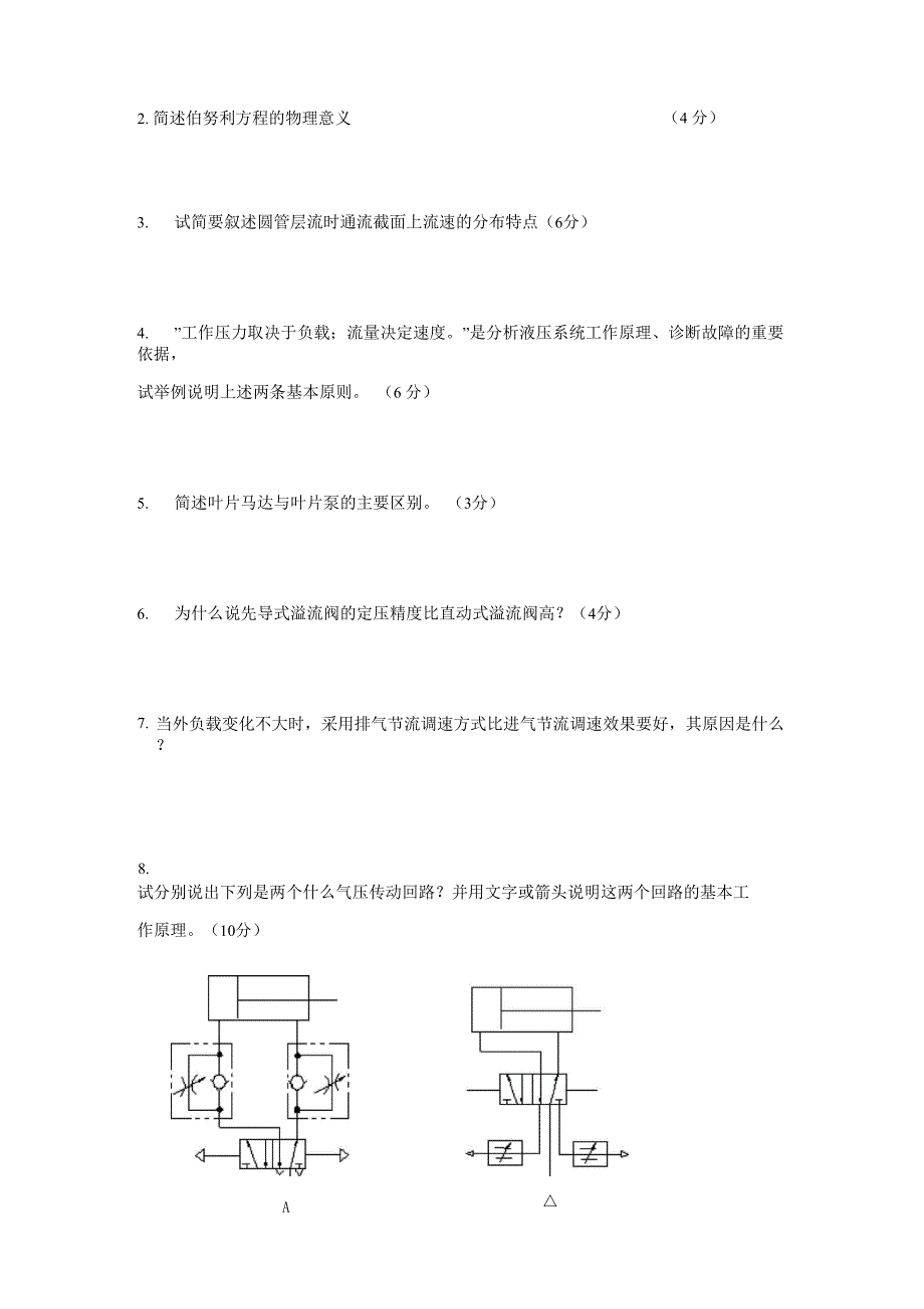 液压传动试题二_第4页