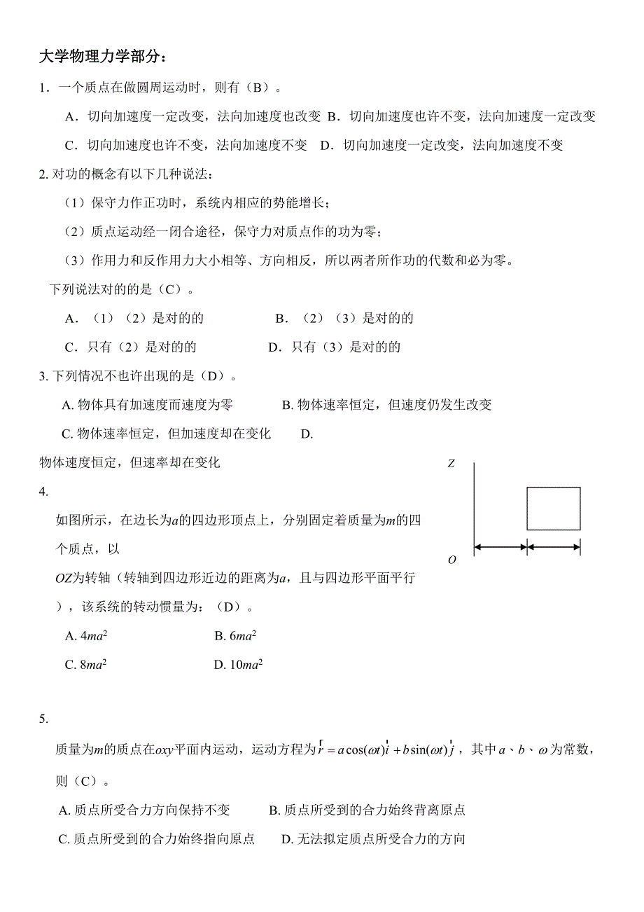 2023年大学物理分章节题库有答案.doc_第1页