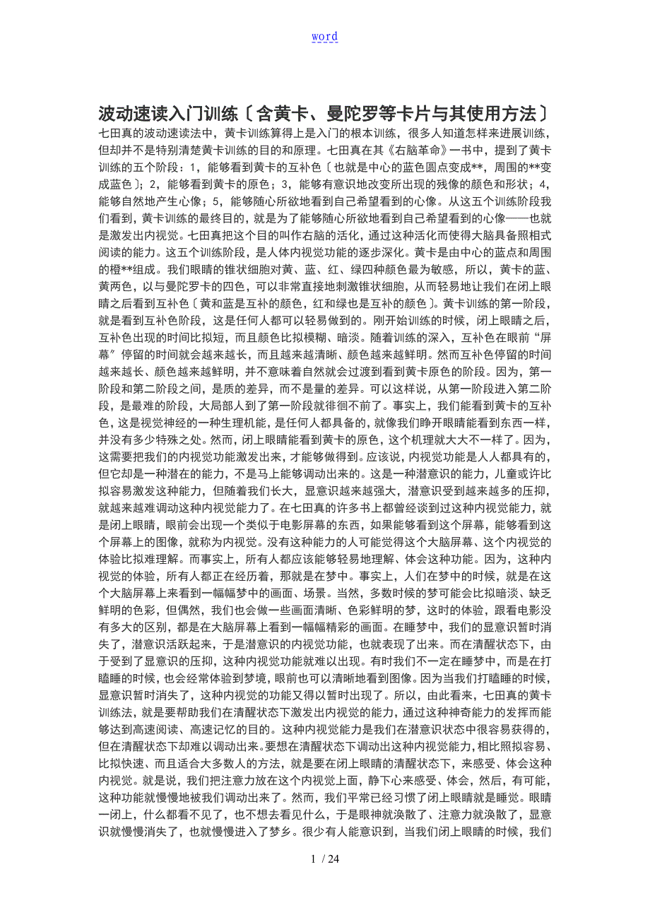 七天真波动速读入门训练内含黄卡和曼陀罗训练_第1页