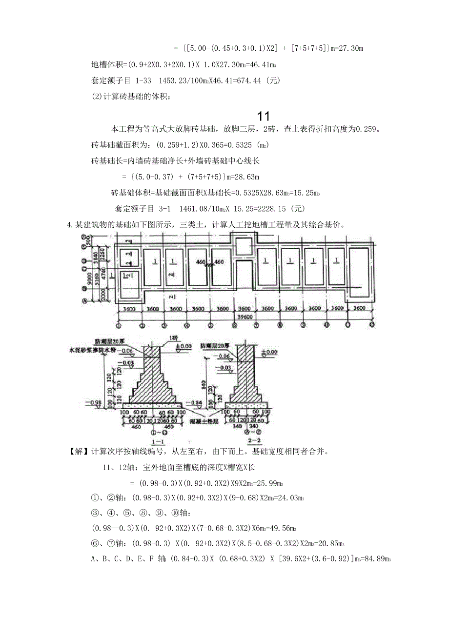 土石方工程工程量计算实例_第3页