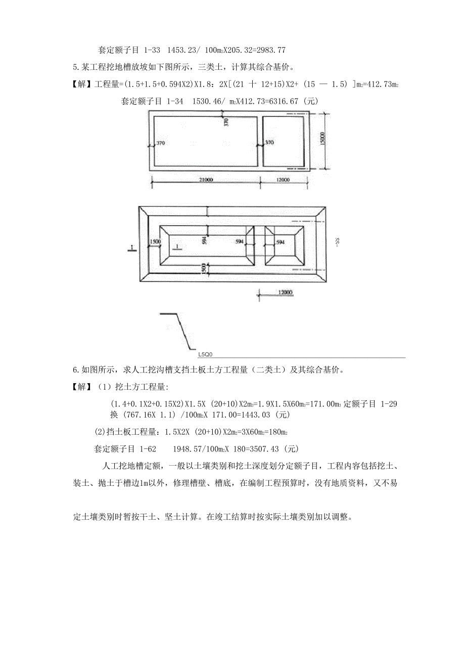 土石方工程工程量计算实例_第5页