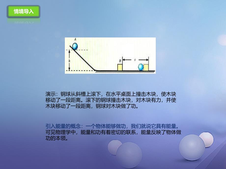 八年级物理下册11.3动能和势能课件新版新人教版_第2页