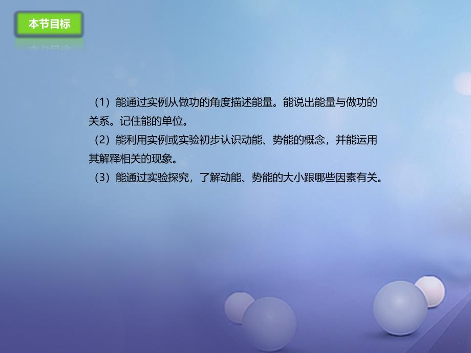 八年级物理下册11.3动能和势能课件新版新人教版_第3页