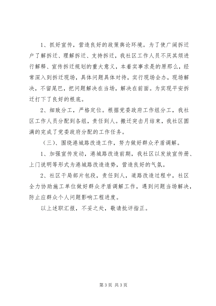 2023年社区支部书记党建述职述廉报告.docx_第3页