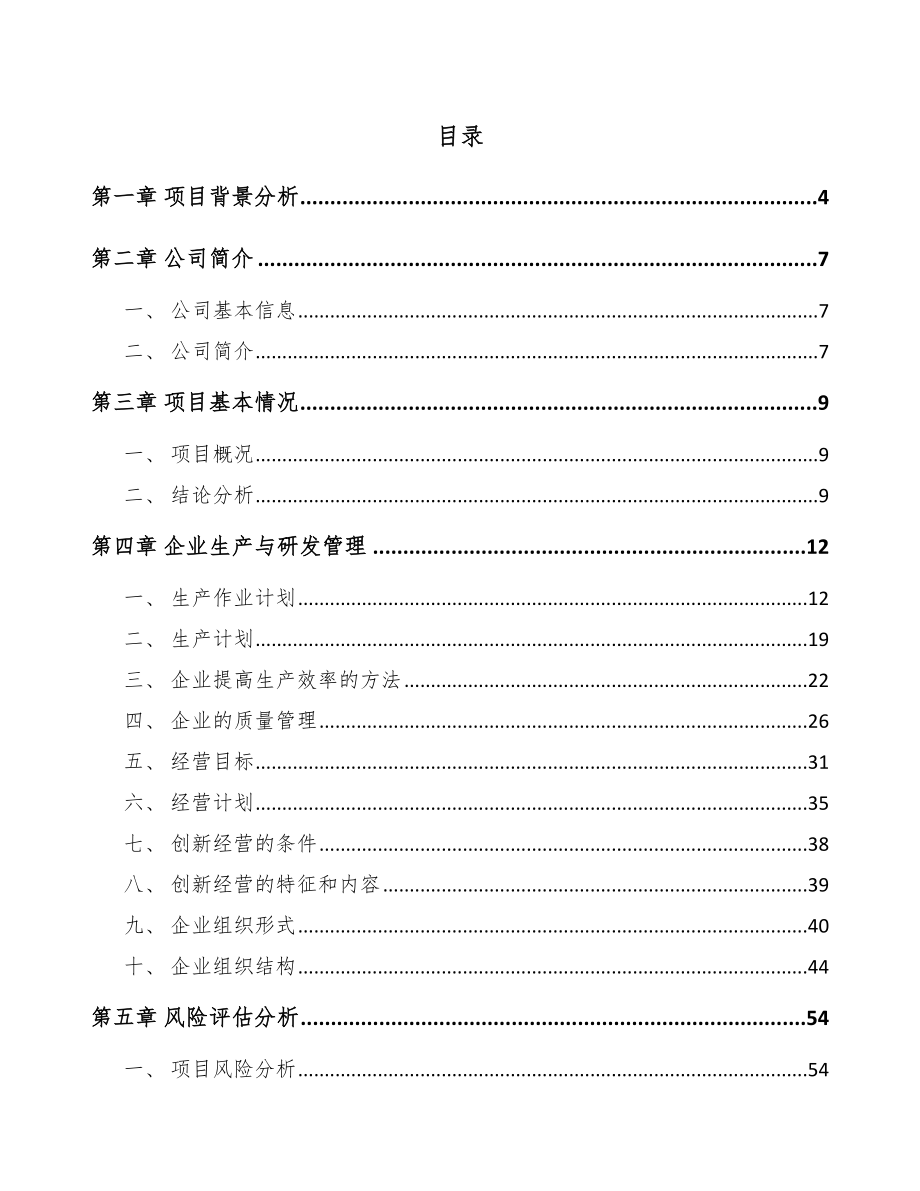 正交胶合木公司企业生产与研发管理分析（范文）_第2页