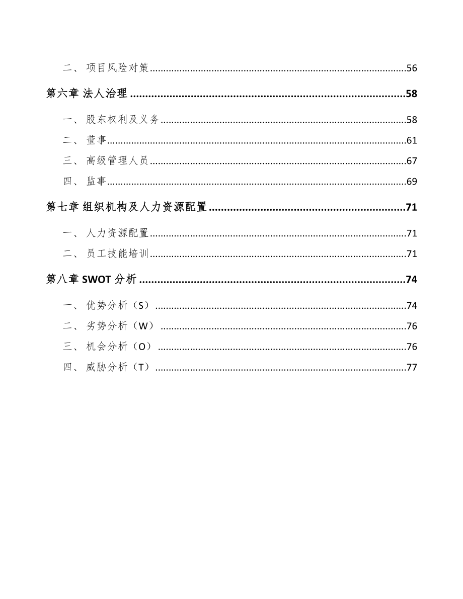 正交胶合木公司企业生产与研发管理分析（范文）_第3页