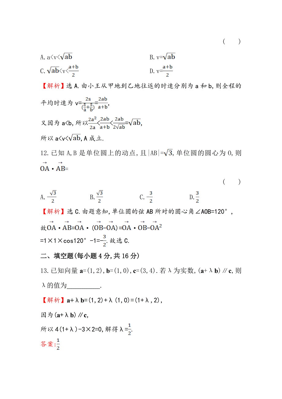 2015年高考数学专题辅导与训练配套练习：课时冲关练二12向量、不等式、线性规划_第5页