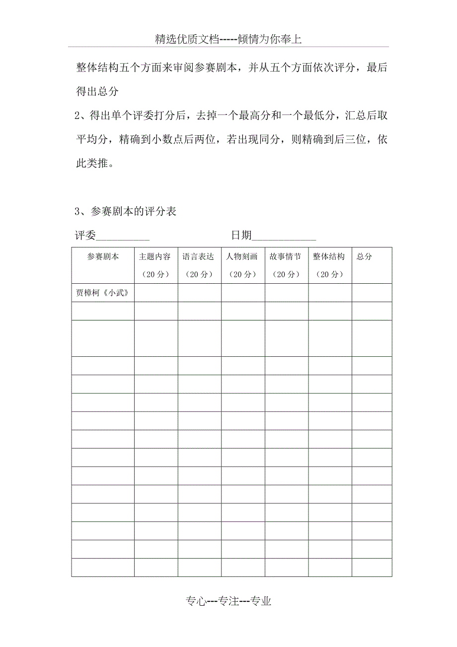 微电影剧本评分表(共3页)_第2页