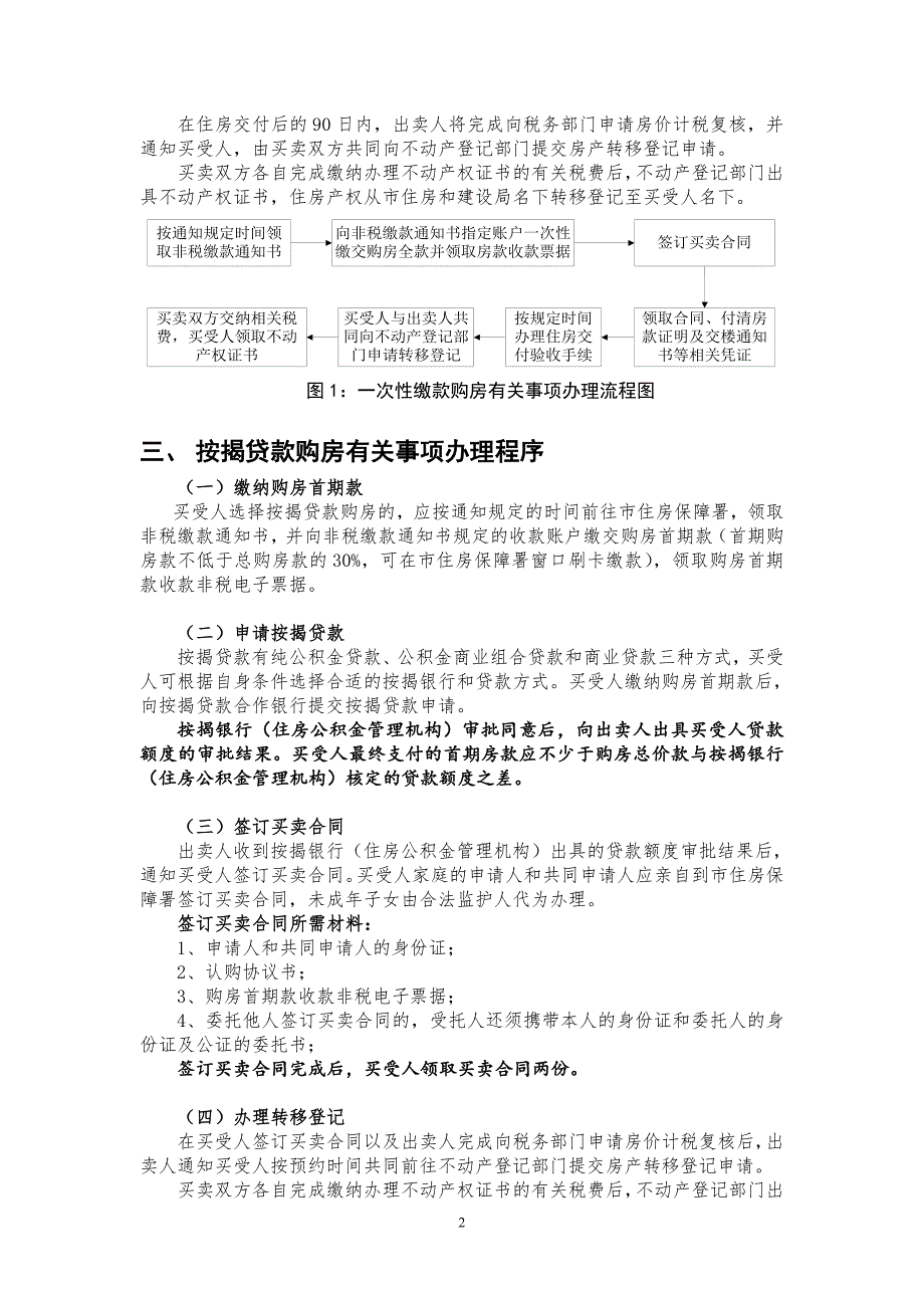 正大时代华庭安居型商品房_第4页