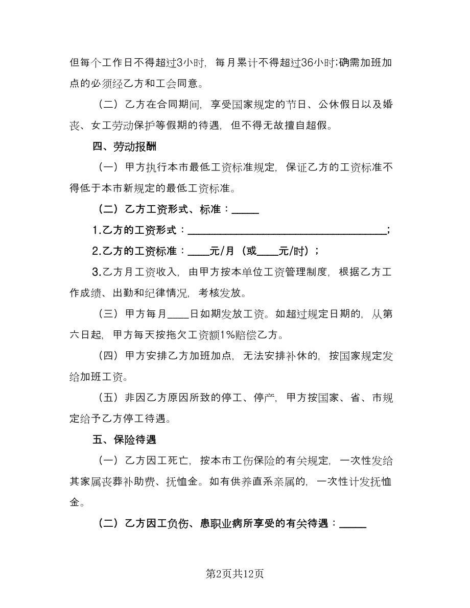 工厂劳动合同参考模板（2篇）.doc_第2页