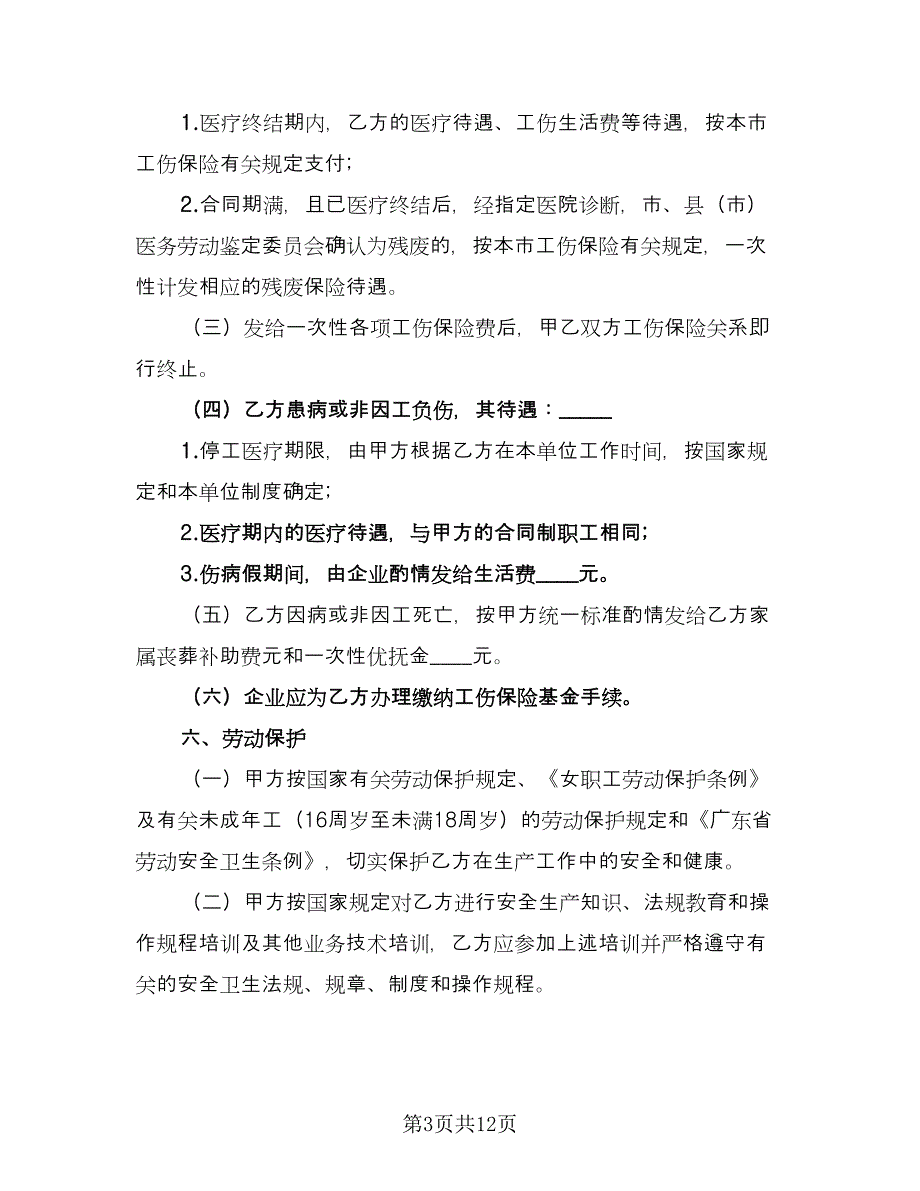 工厂劳动合同参考模板（2篇）.doc_第3页