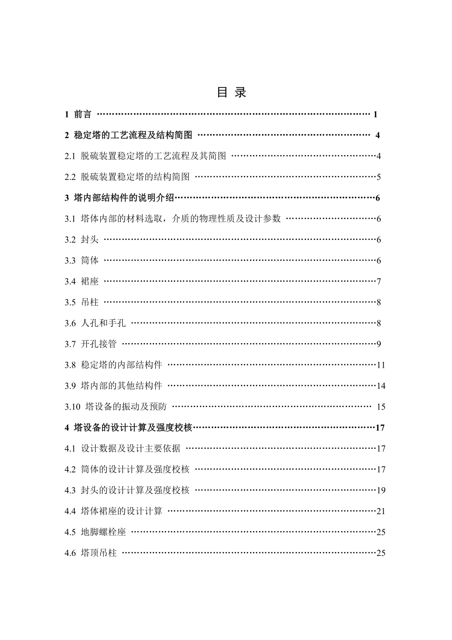 脱硫装置稳定塔设计_第3页