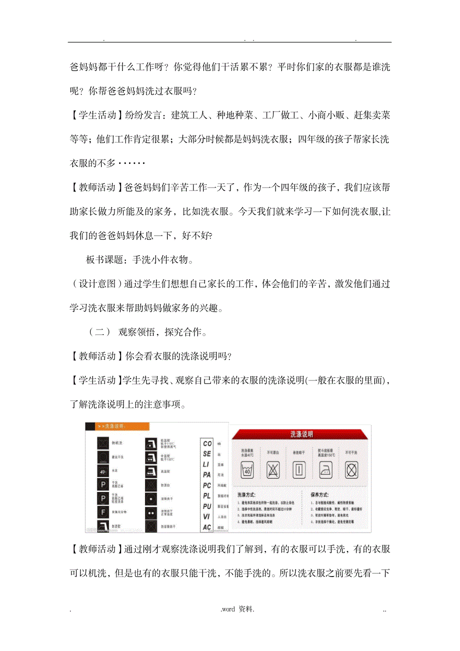 衣物的洗涤教学设计_生活休闲-服装配饰_第4页