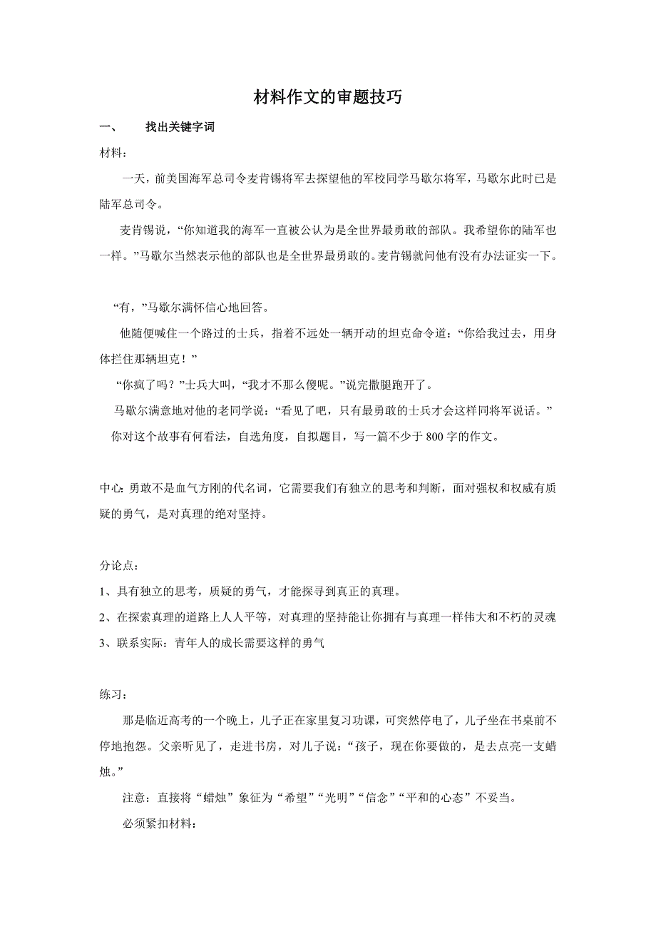 材料作文的审题(答案)_第1页