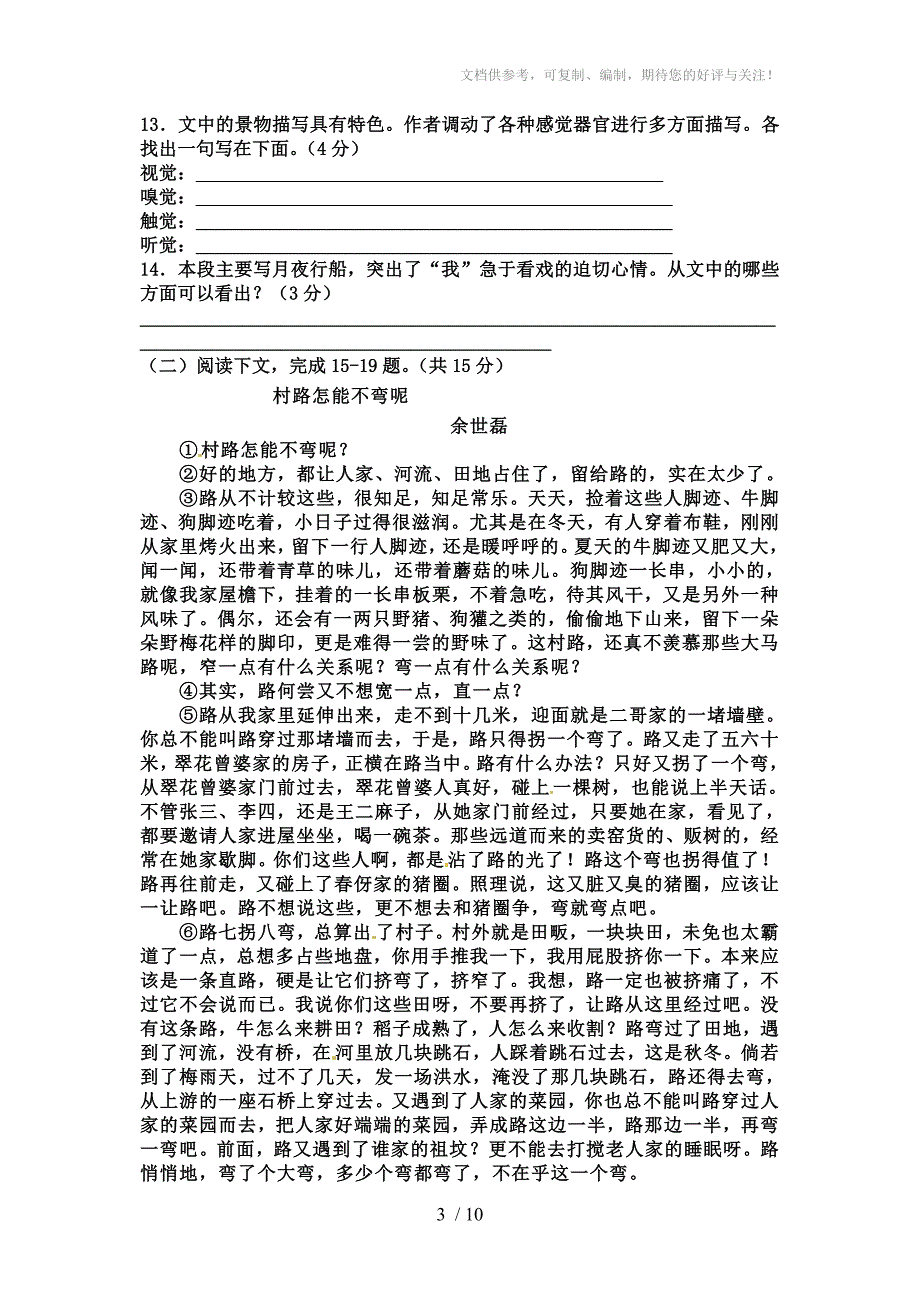 季学期七年级语文第三次月考试卷_第3页