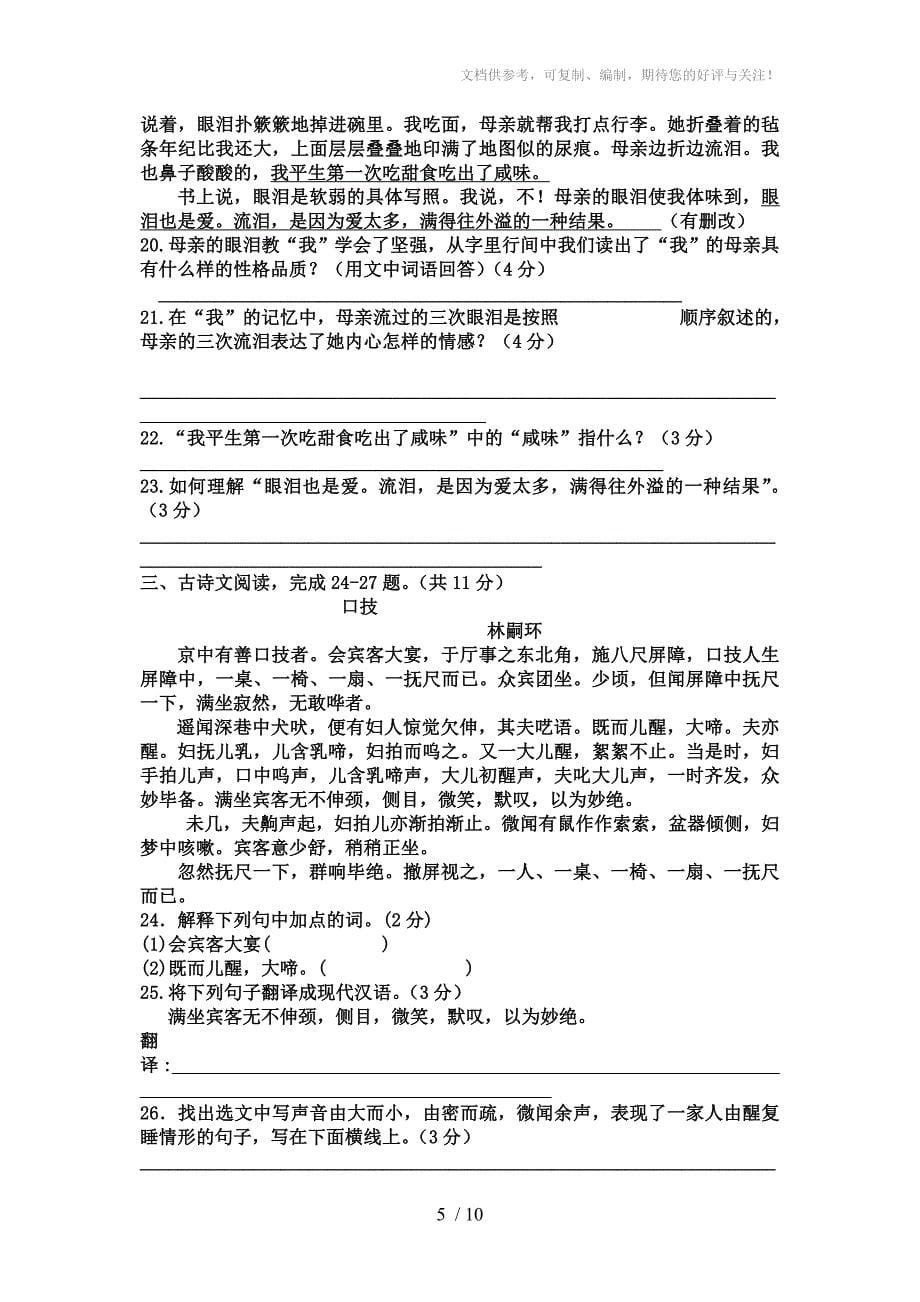 季学期七年级语文第三次月考试卷_第5页