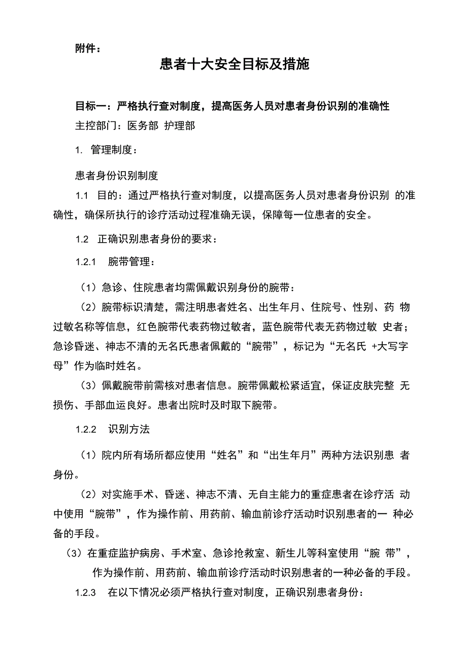 2014年患者十大安全目标及措施_第1页