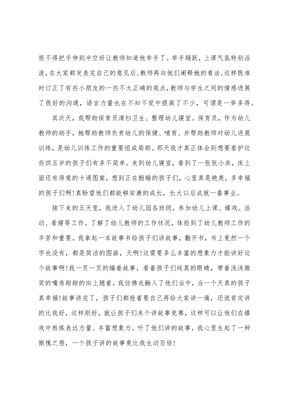幼儿园中班实习报告.docx_第2页