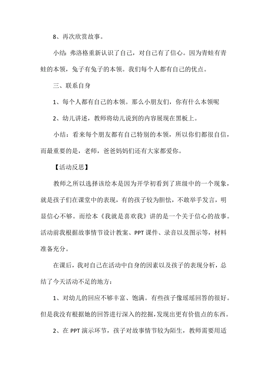 幼儿园大班语言教案我就是喜欢我_第3页