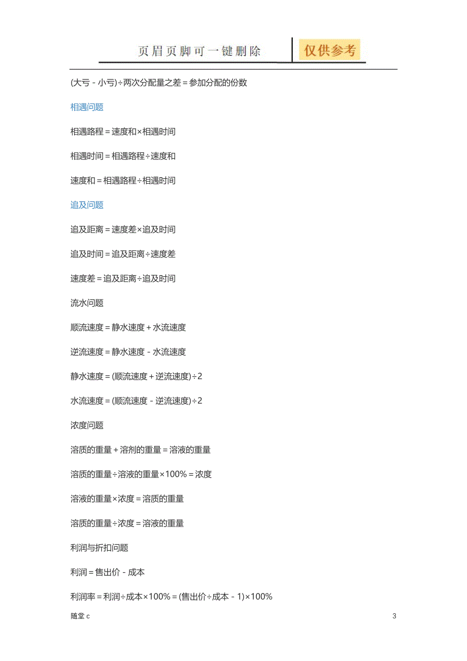 小学数学公式定律大全沐风学堂_第3页