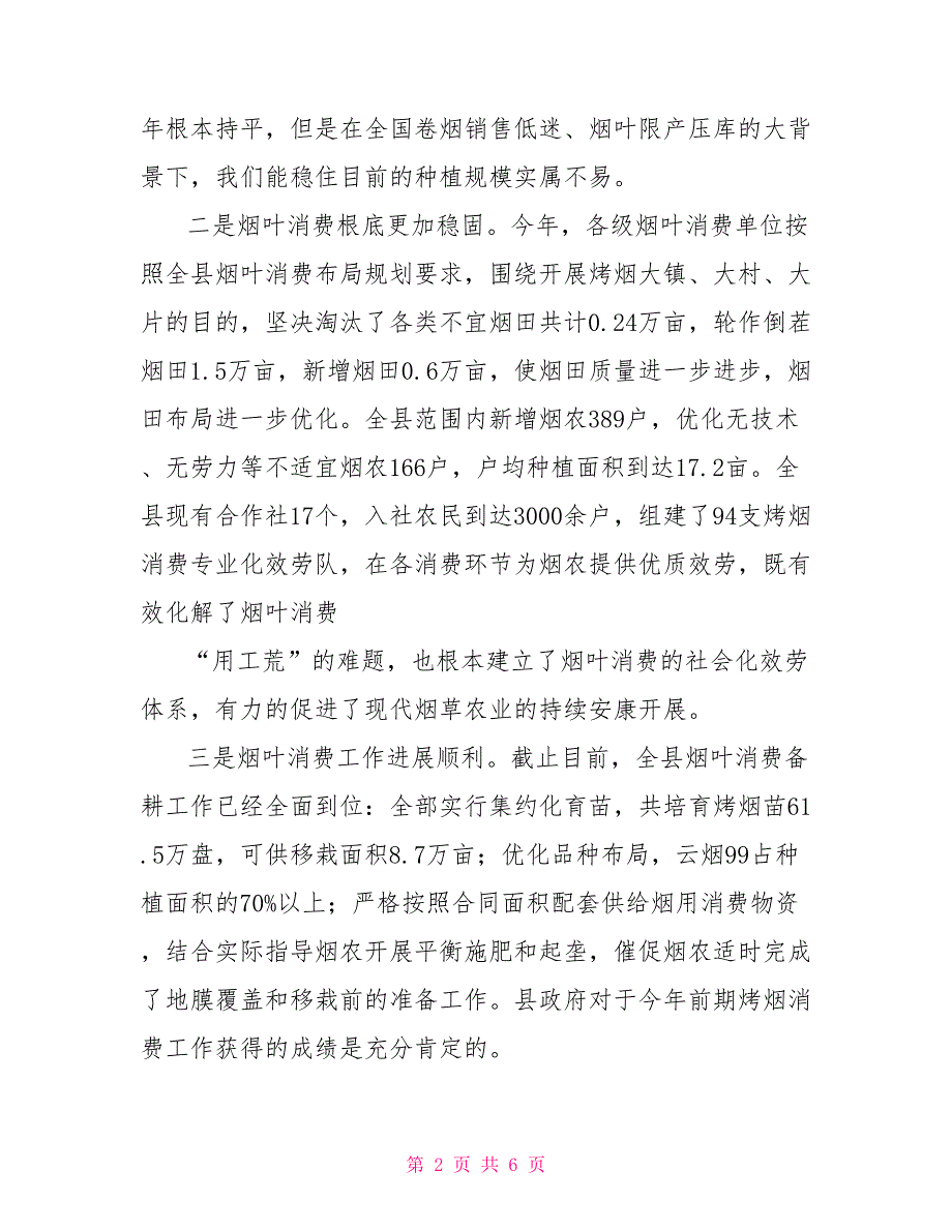 烤烟移栽在全县脱贫攻坚烤烟大田移栽动员会上的讲话_第2页