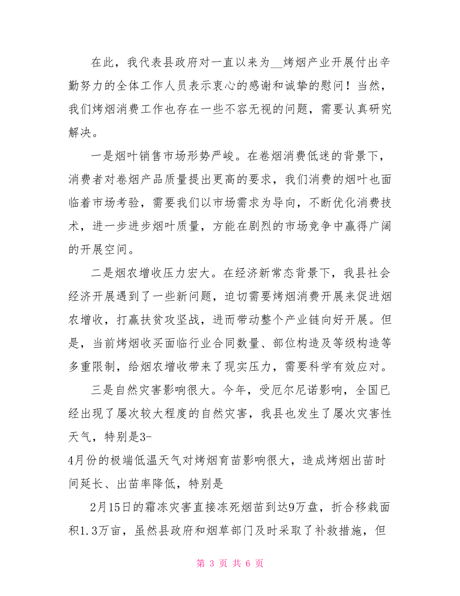 烤烟移栽在全县脱贫攻坚烤烟大田移栽动员会上的讲话_第3页