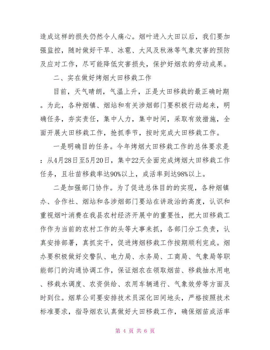 烤烟移栽在全县脱贫攻坚烤烟大田移栽动员会上的讲话_第4页