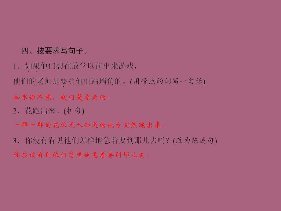 三年级上册语文第1单元2花的学校人教部编版ppt课件_第4页