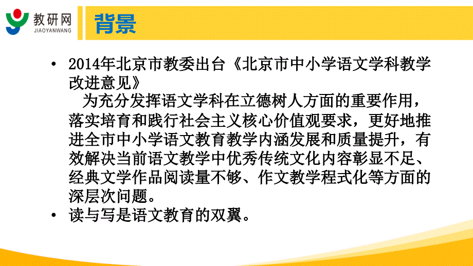 2015年高考语文北京卷评析（连中国）_第3页