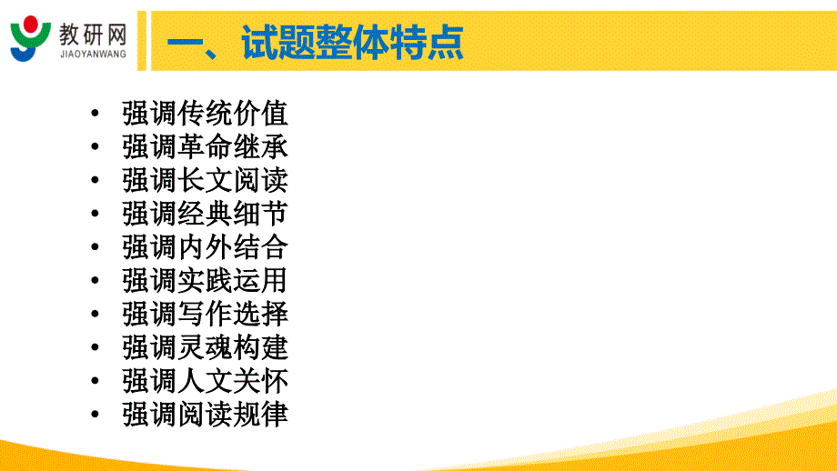 2015年高考语文北京卷评析（连中国）_第4页