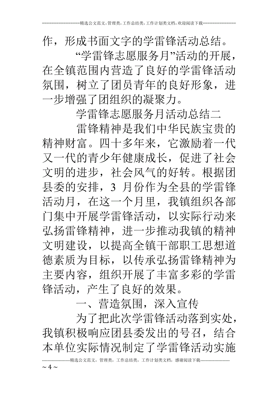 16学雷锋志愿服务月活动总结范文_第4页