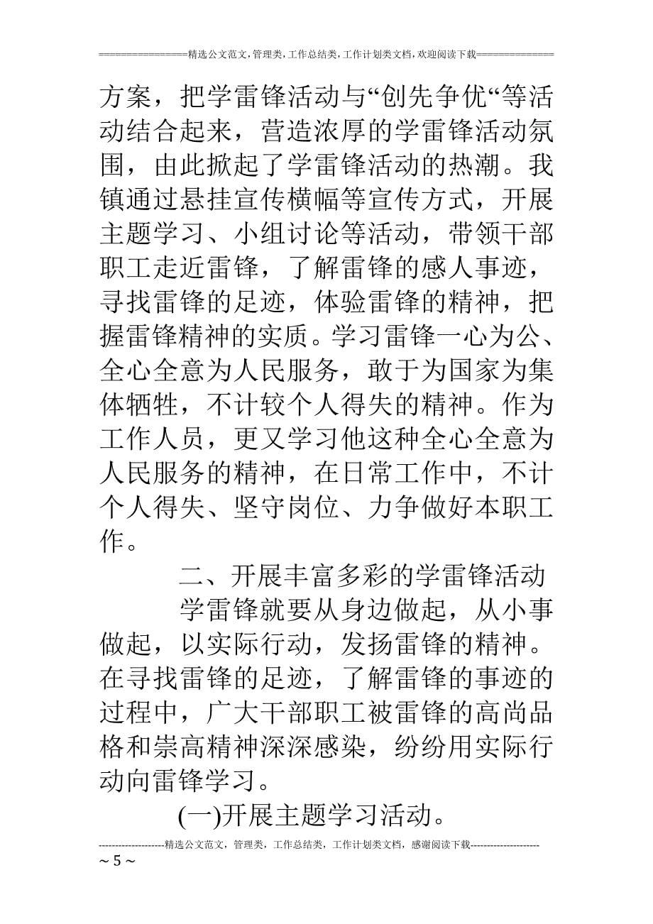 16学雷锋志愿服务月活动总结范文_第5页