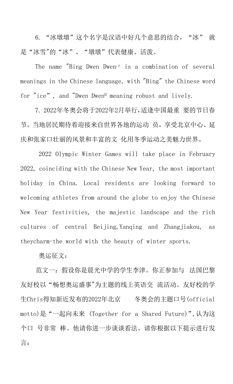 高中英语关于“北京冬奥会”的话题作文整理.docx_第3页