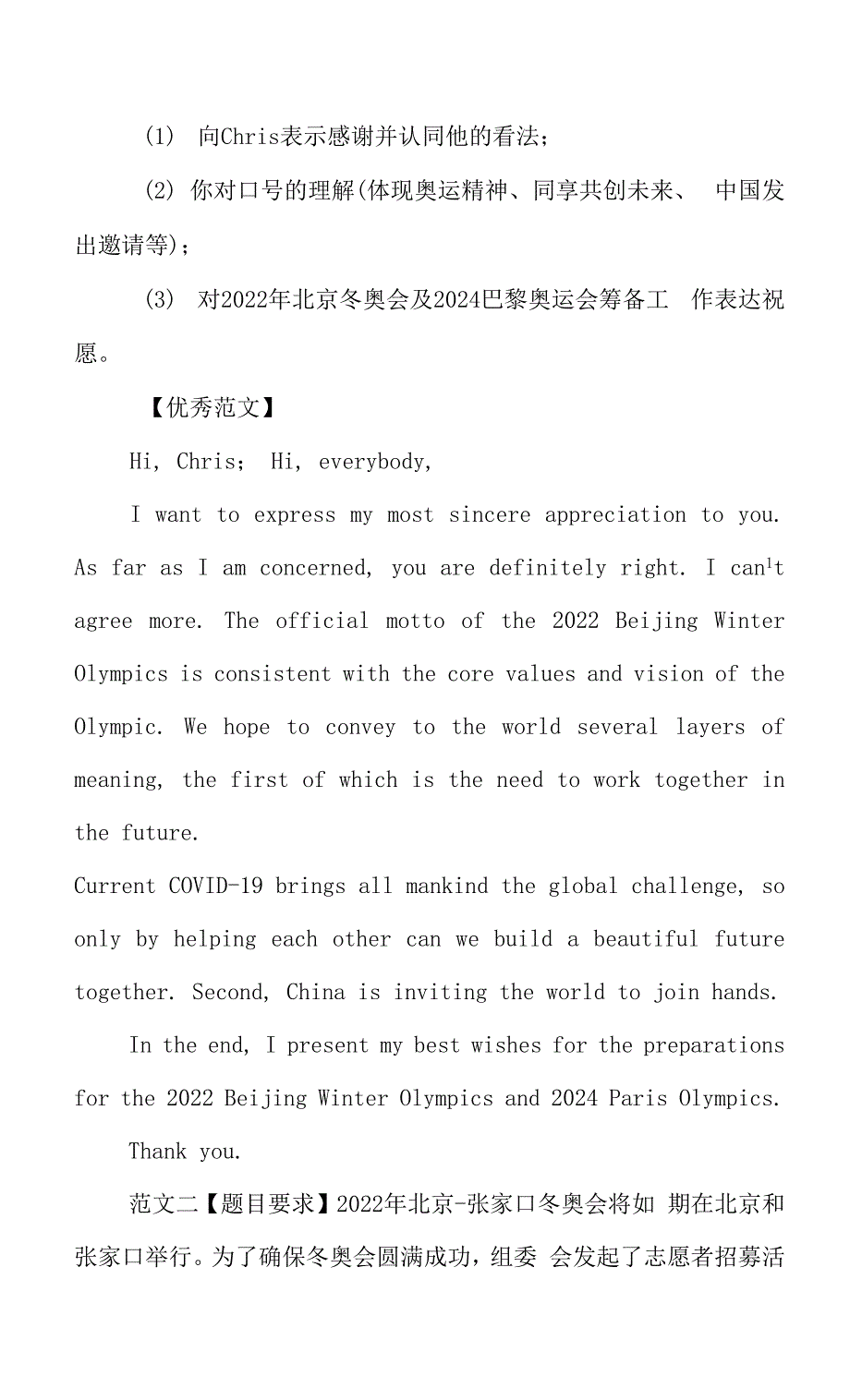 高中英语关于“北京冬奥会”的话题作文整理.docx_第4页