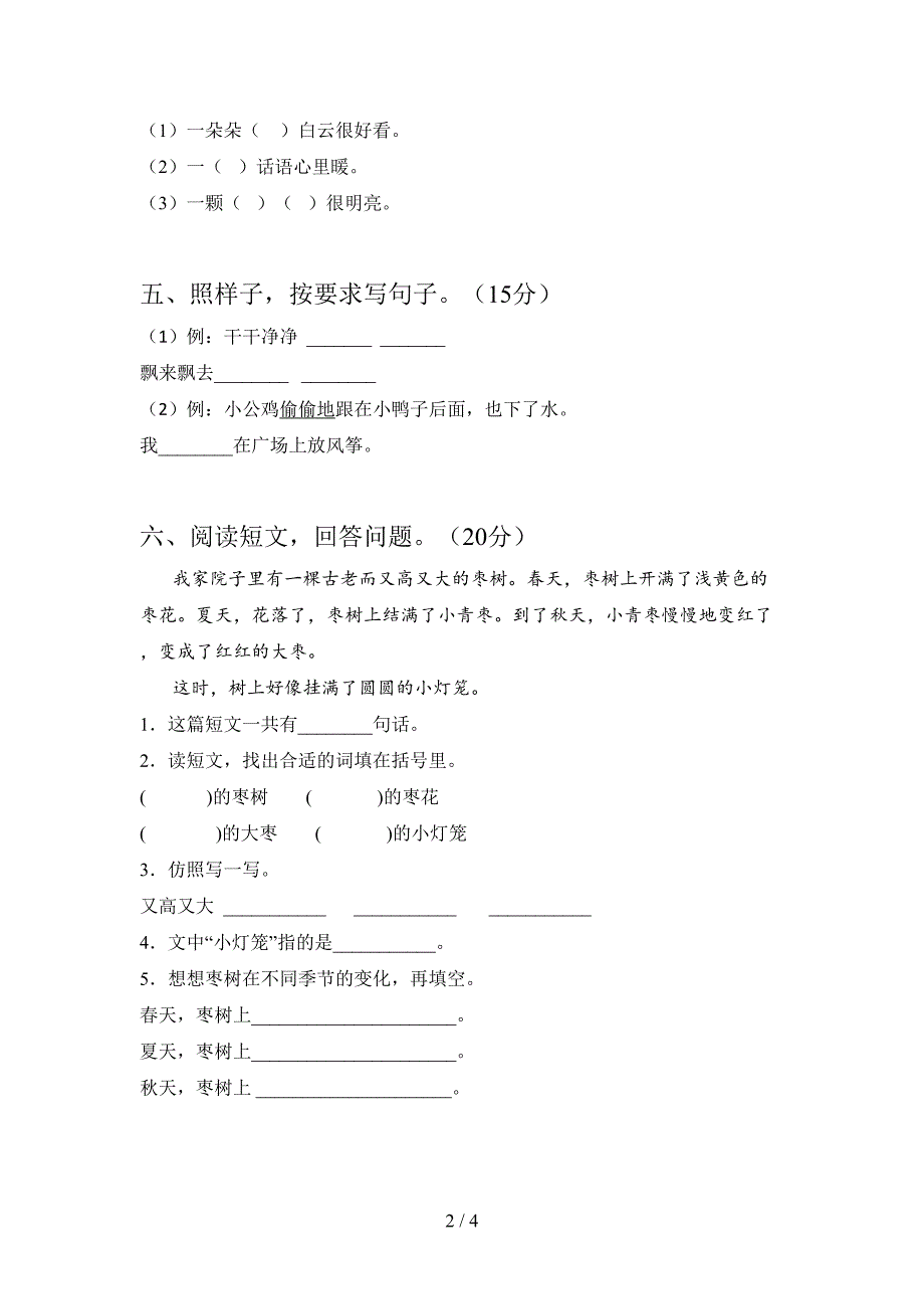 最新部编版一年级语文下册期中试卷及答案(全面).doc_第2页